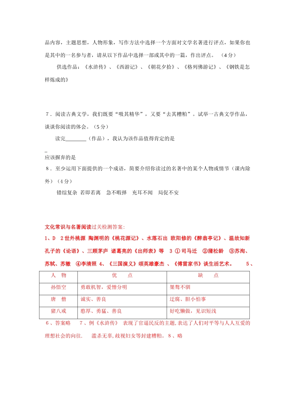 中考语文复习考点检测 文化常识名著阅读过关检测试卷_第2页