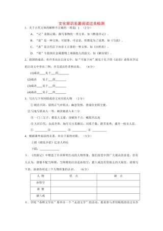 中考语文复习考点检测 文化常识名著阅读过关检测试卷
