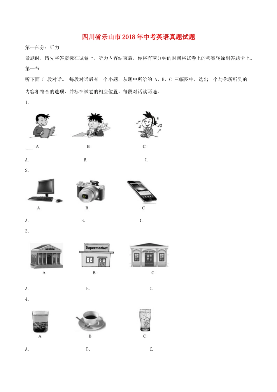 四川省乐山市中考英语真题试卷试卷_第1页