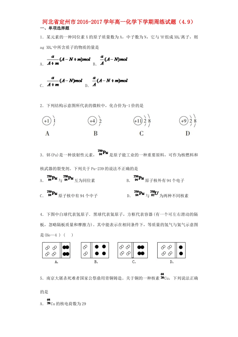 河北省定州市高一化学下学期周练试题（4.9）-人教版高一全册化学试题_第1页