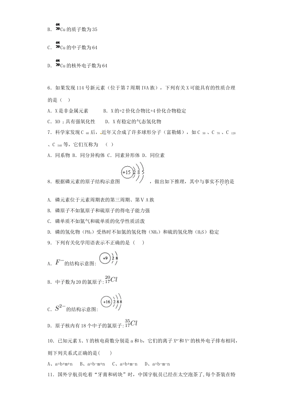 河北省定州市高一化学下学期周练试题（4.9）-人教版高一全册化学试题_第2页