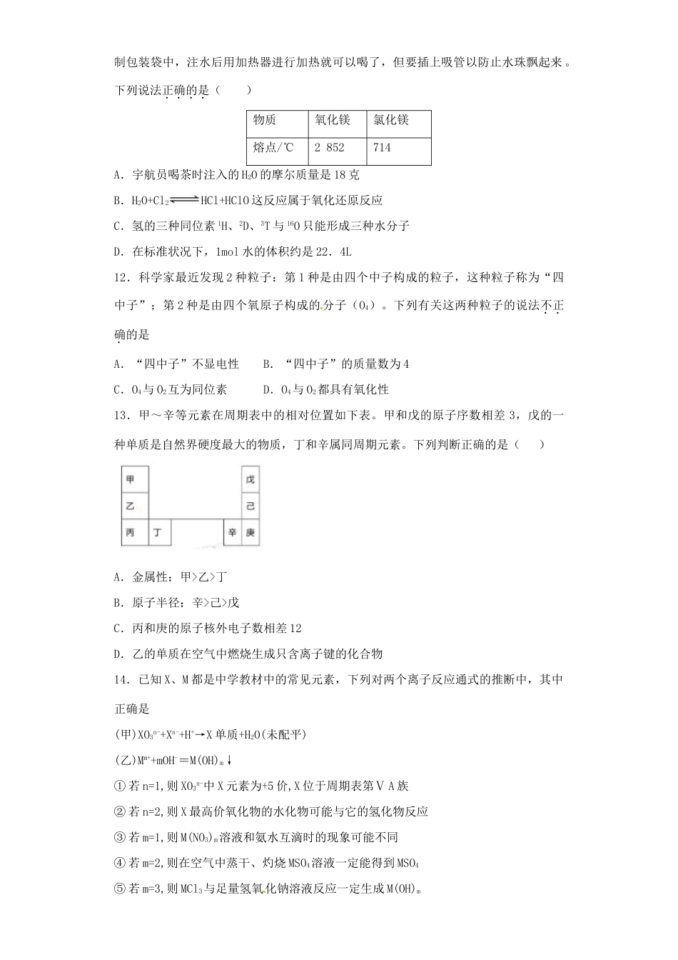 河北省定州市高一化学下学期周练试题（4.9）-人教版高一全册化学试题_第3页