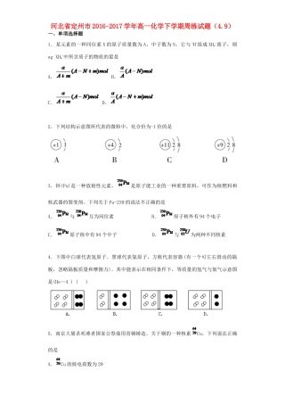 河北省定州市高一化学下学期周练试题（4.9）-人教版高一全册化学试题