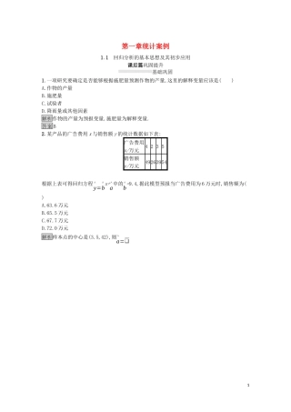 高中数学 第一章 统计案例 1.1 回归分析的基本思想及其初步应用课后提升训练（含解析）新人教A版选修1-2-新人教A版高二选修1-2数学试题