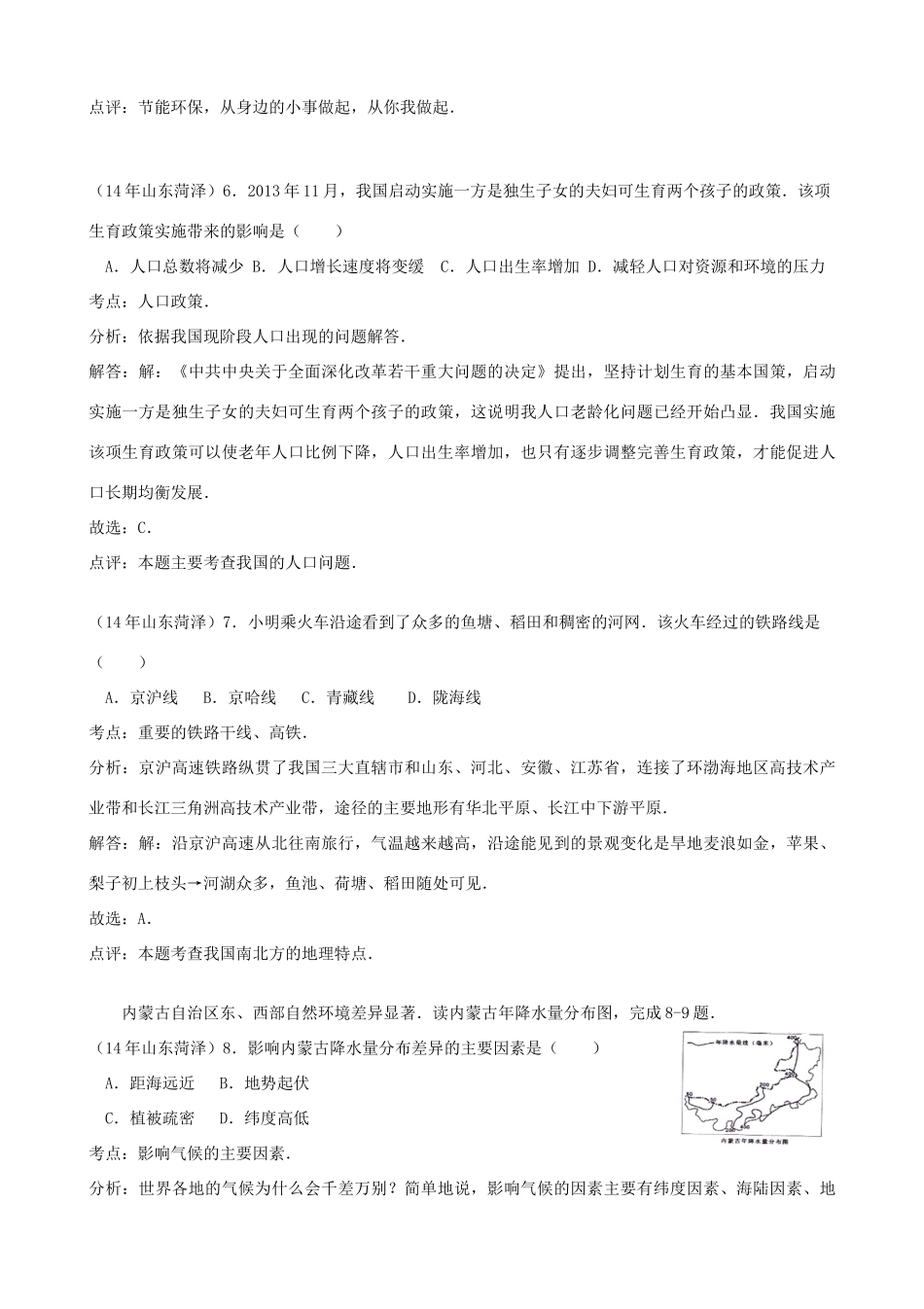 山东省菏泽市中考地理真题试卷试卷_第3页