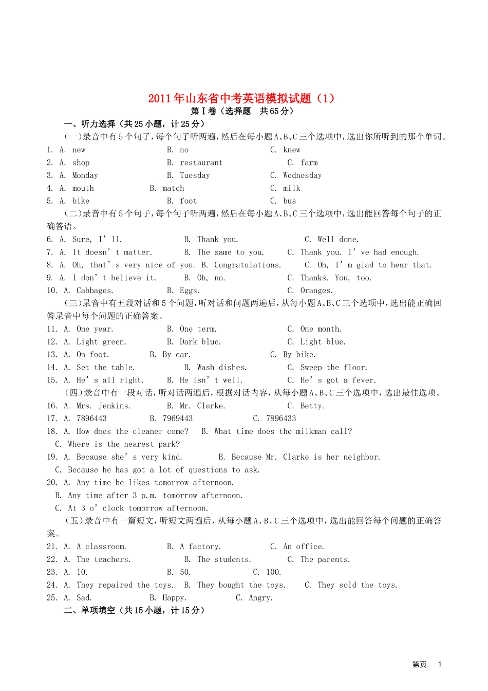 中考英语模拟试卷(1)人教新目标版试卷_第1页