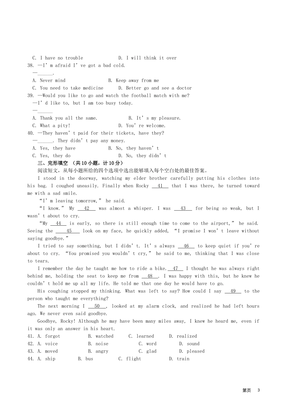 中考英语模拟试卷(1)人教新目标版试卷_第3页