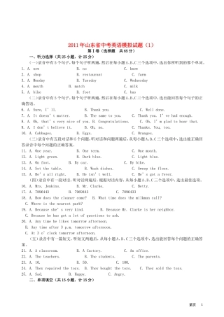 中考英语模拟试卷(1)人教新目标版试卷