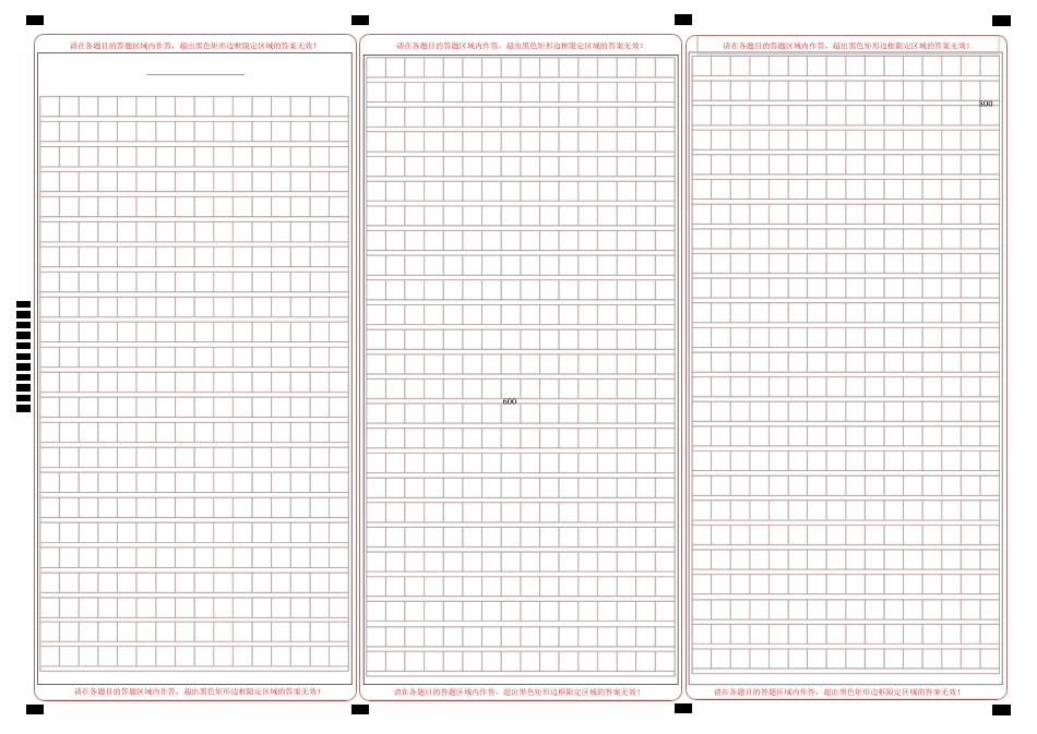 山西省大同市高三语文第一次联合考试试卷(县区)(PDF)答题卡 山西省大同市高三语文第一次联合考试试卷(县区)(PDF) 山西省大同市高三语文第一次联合考试试卷(县区)(PDF)_第2页