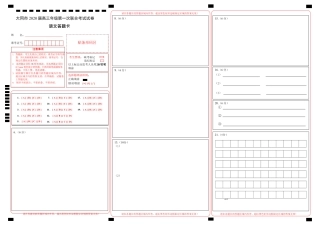 山西省大同市高三语文第一次联合考试试卷(县区)(PDF)答题卡 山西省大同市高三语文第一次联合考试试卷(县区)(PDF) 山西省大同市高三语文第一次联合考试试卷(县区)(PDF)