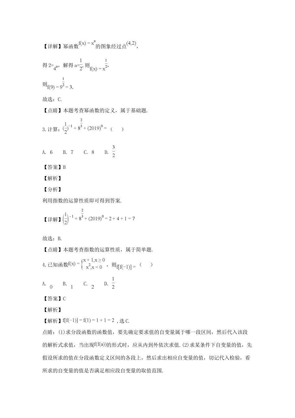 四川省雅安市高一数学上学期期末考试试卷(含解析)_第2页