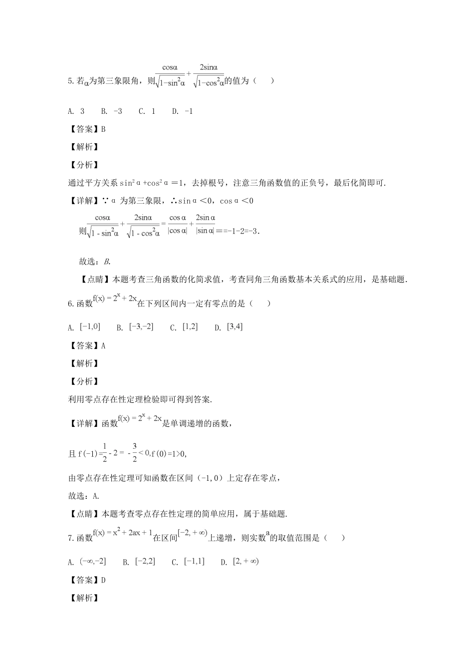 四川省雅安市高一数学上学期期末考试试卷(含解析)_第3页