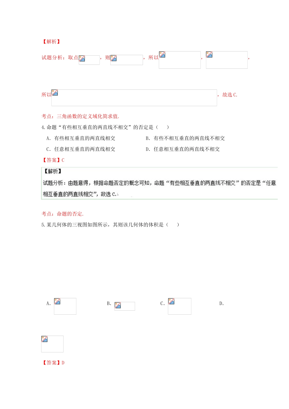 高考数学考前模拟试卷（七）文（含解析）-人教版高三全册数学试题_第2页