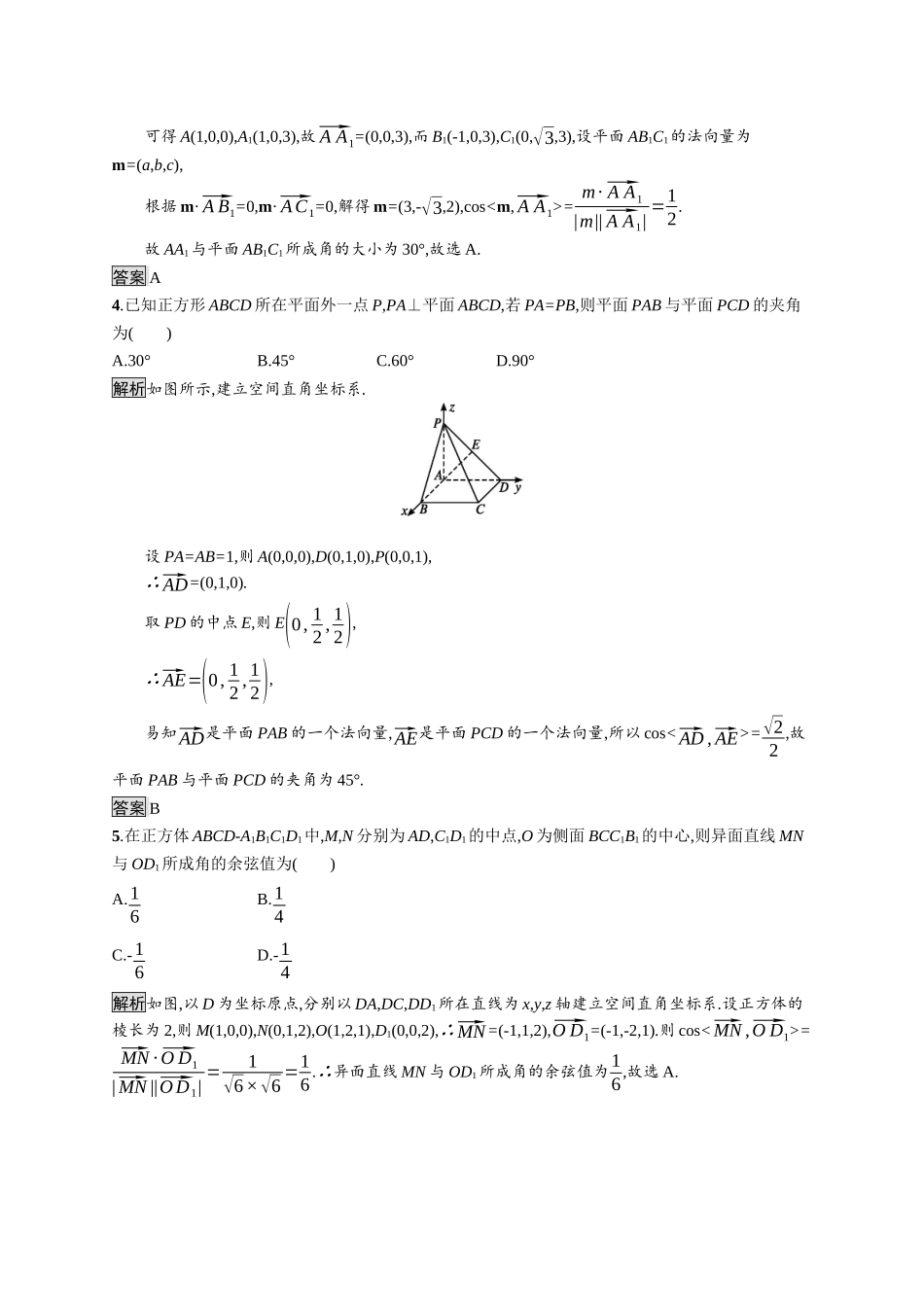 高中数学 第一章 空间向量与立体几何 1.4.2 第2课时 利用向量求空间角课后提升训练（含解析）新人教A版选择性必修第一册-新人教A版高二第一册数学试题_第2页