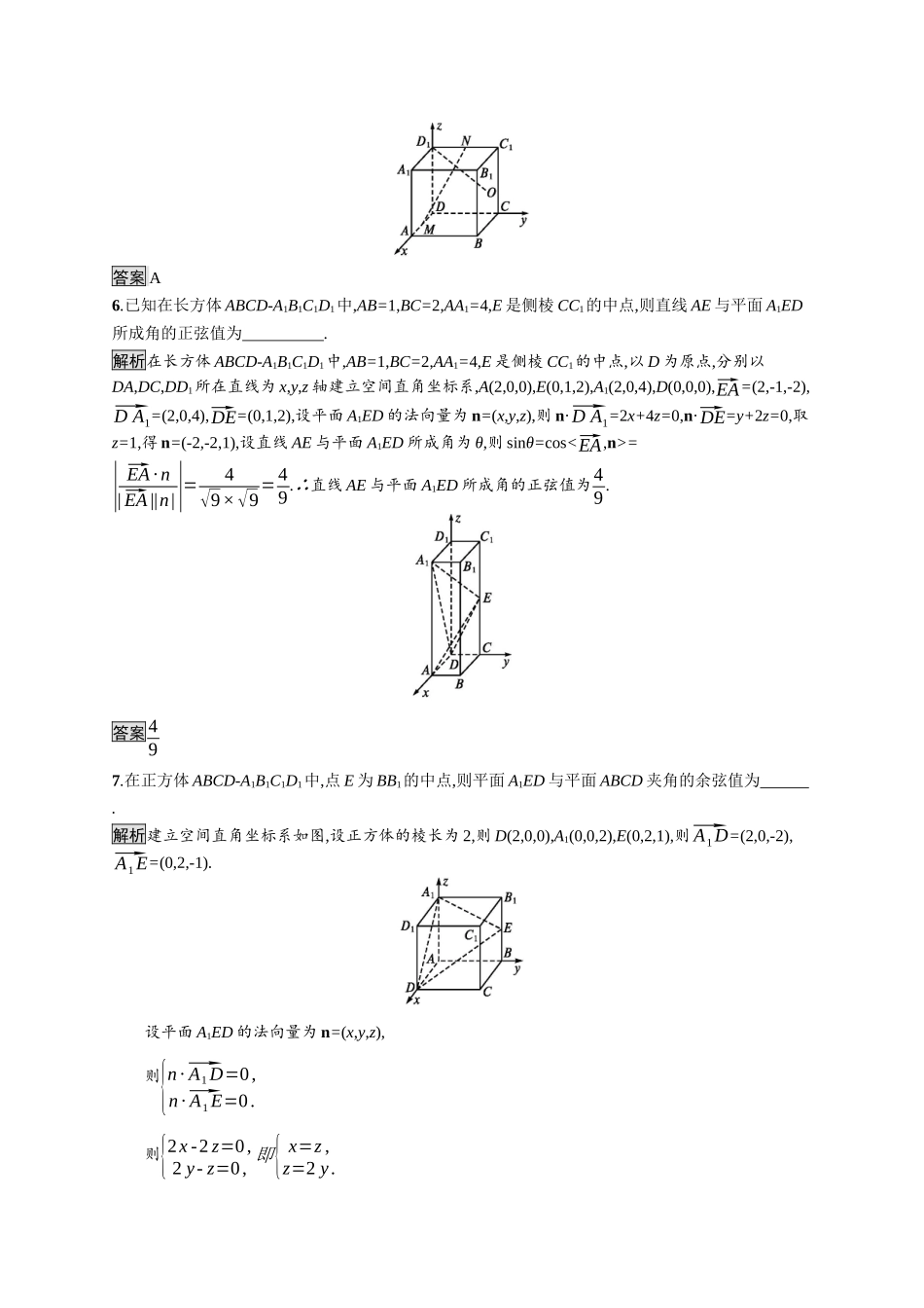 高中数学 第一章 空间向量与立体几何 1.4.2 第2课时 利用向量求空间角课后提升训练（含解析）新人教A版选择性必修第一册-新人教A版高二第一册数学试题_第3页