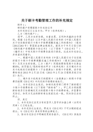 关于刷卡考勤管理工作的补充规定