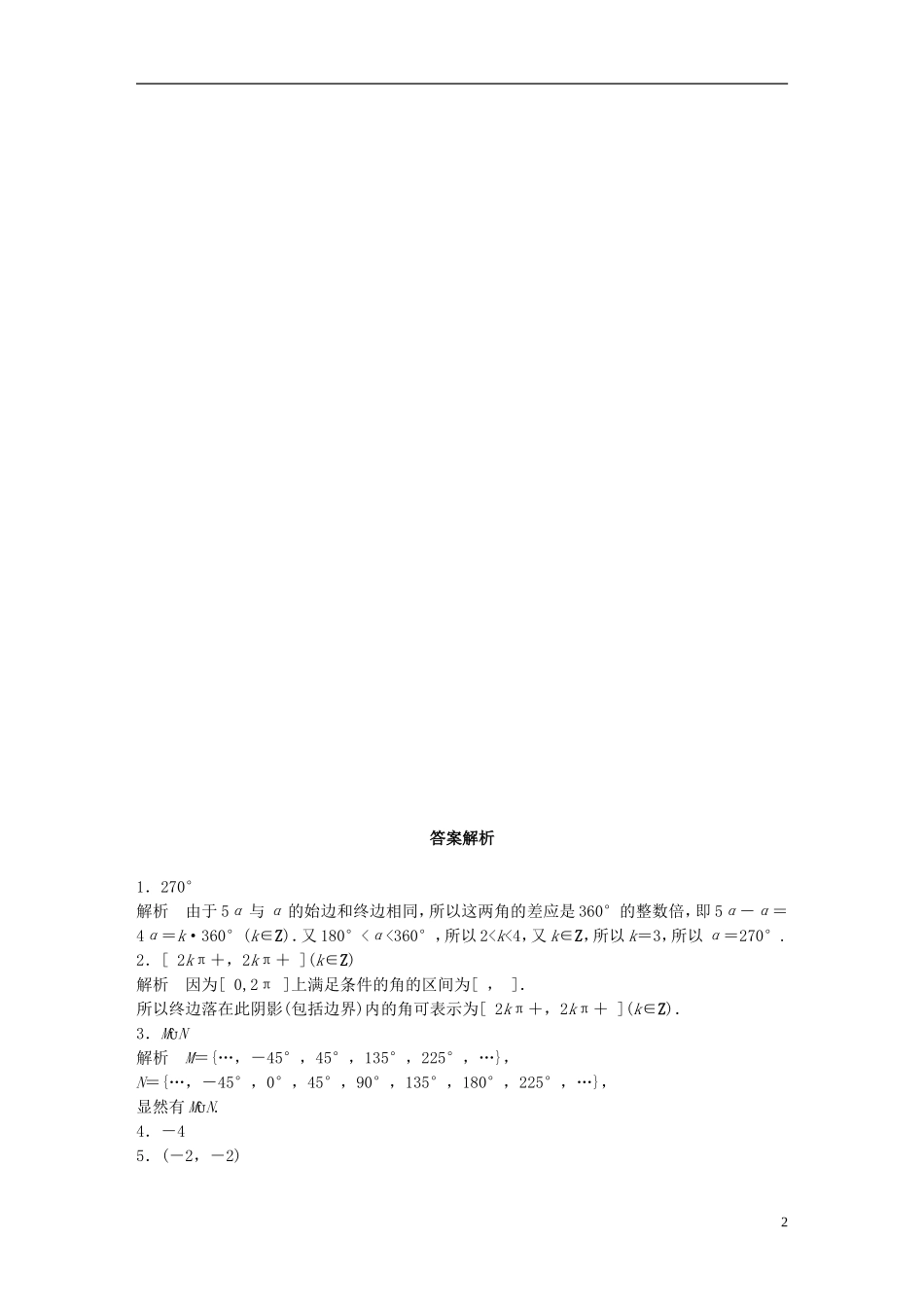 （江苏专用）高考数学 专题4 三角函数、解三角形 24 三角函数的概念 理-人教版高三全册数学试题_第2页