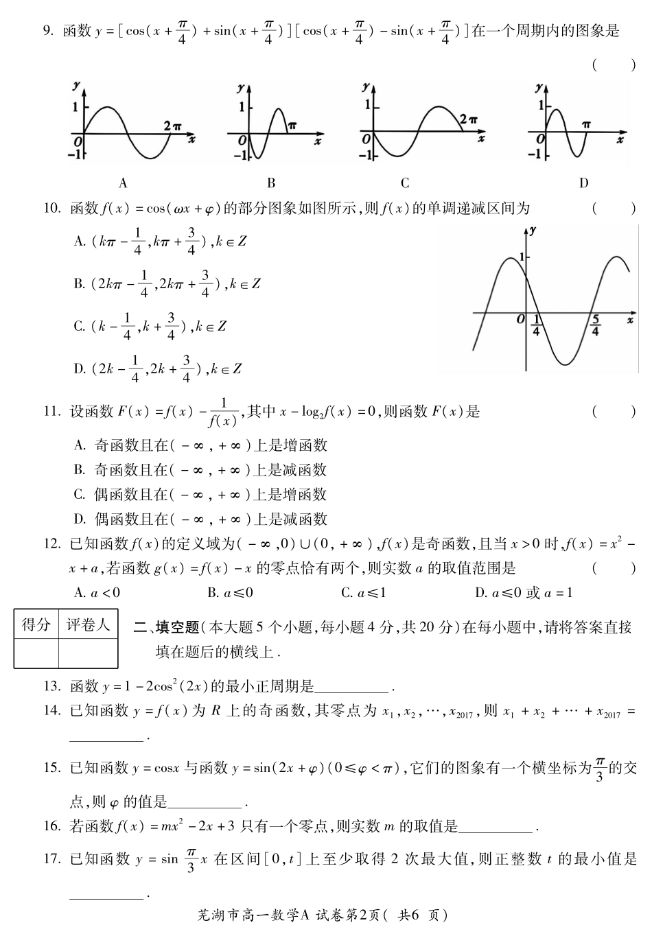 安徽省芜湖市高一数学上学期期末考试试卷(PDF)试卷_第2页