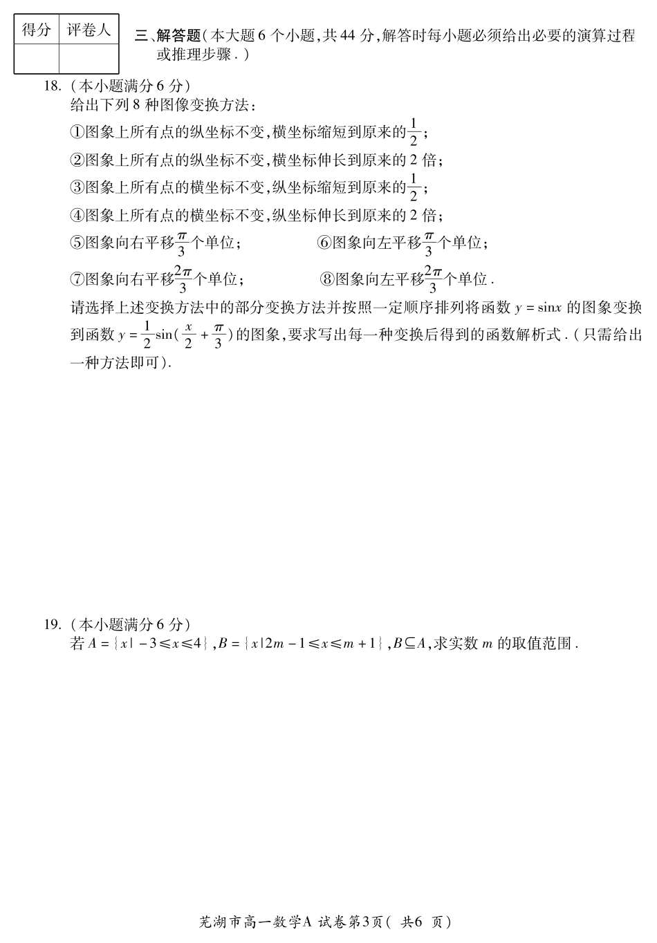 安徽省芜湖市高一数学上学期期末考试试卷(PDF)试卷_第3页