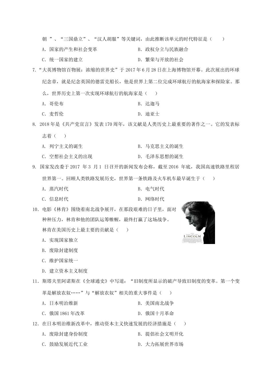 山东省济南市历城区九年级历史上学期期末考试试卷 新人教版试卷_第2页