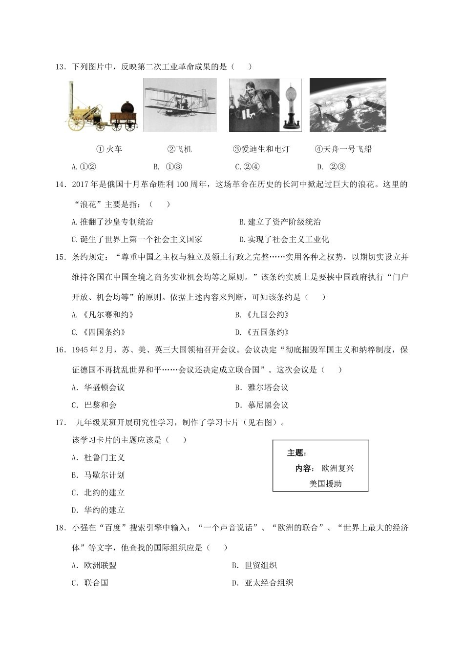 山东省济南市历城区九年级历史上学期期末考试试卷 新人教版试卷_第3页
