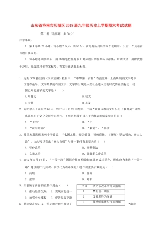 山东省济南市历城区九年级历史上学期期末考试试卷 新人教版试卷