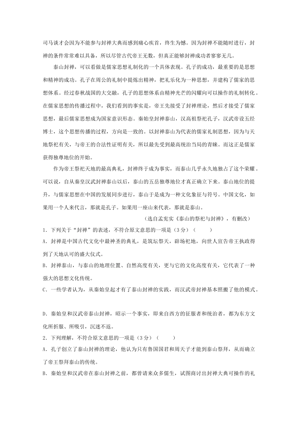 安徽省阜阳市_高二语文下学期期末考前测试试卷_第2页