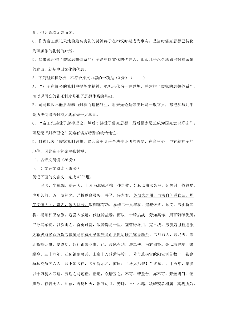 安徽省阜阳市_高二语文下学期期末考前测试试卷_第3页