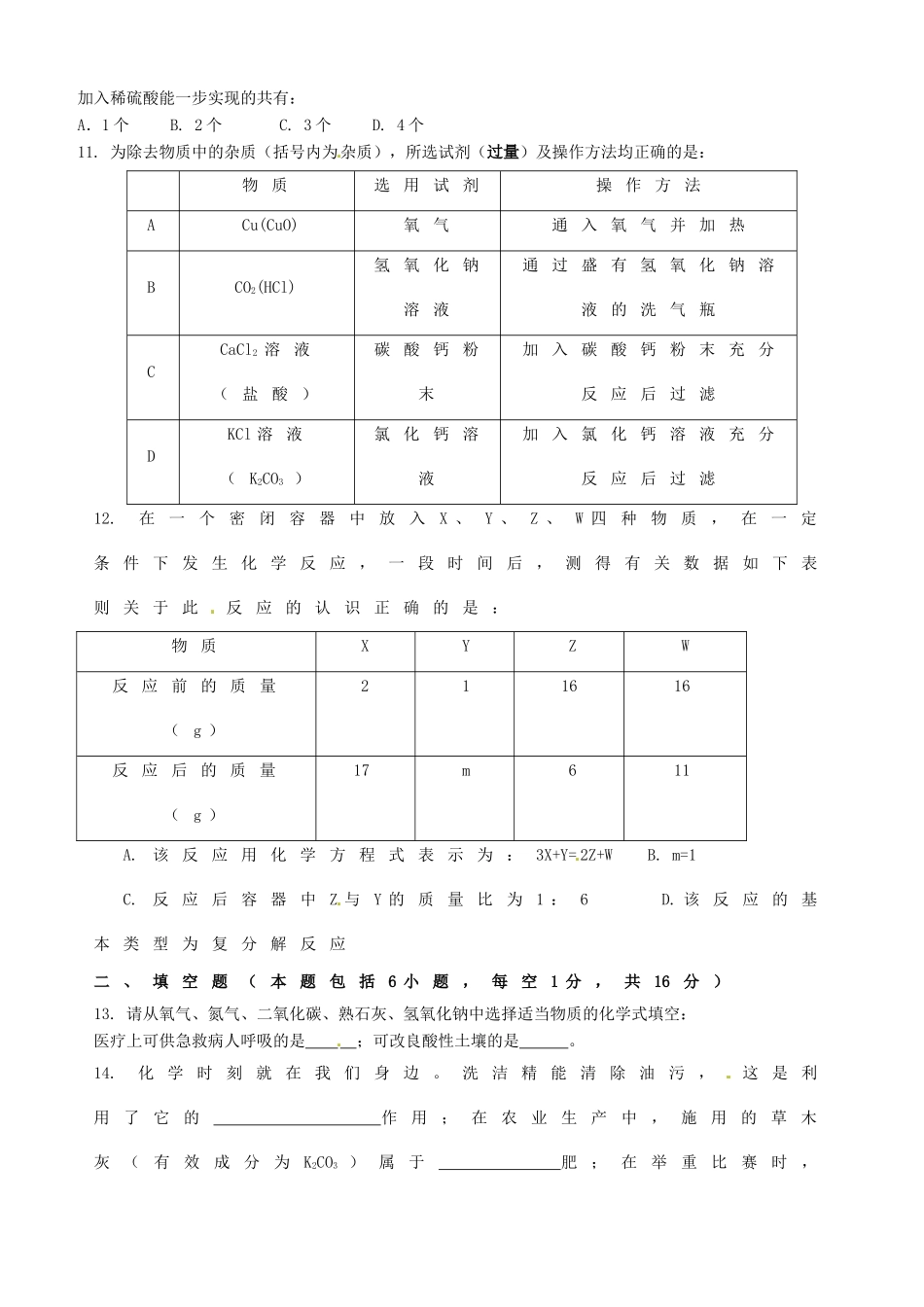 中考化学模拟试卷(一)试卷_第3页