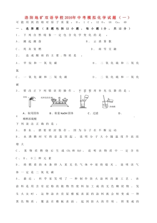 中考化学模拟试卷(一)试卷