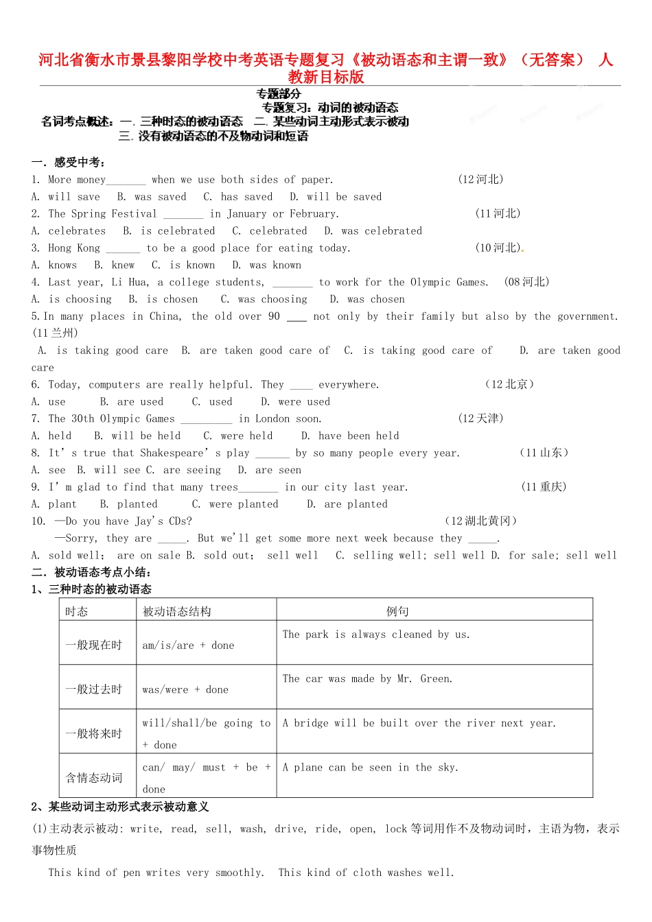 中考英语专题复习(被动语态和主谓一致) 人教新目标版试卷_第1页