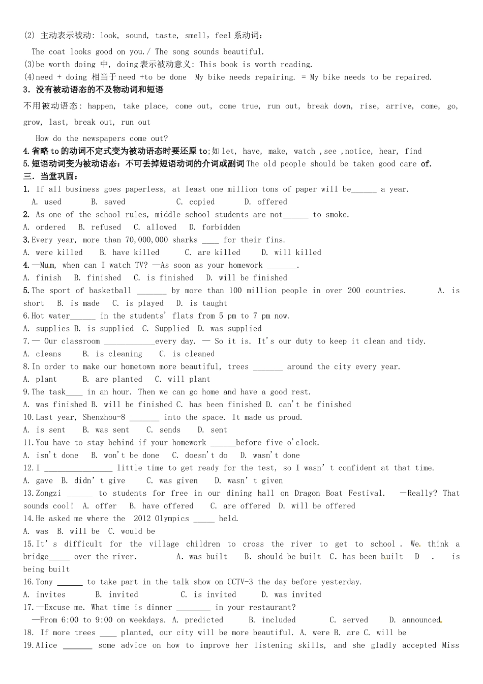 中考英语专题复习(被动语态和主谓一致) 人教新目标版试卷_第2页