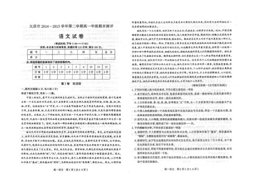 山西省太原市_高一语文下学期期末试卷扫描版试卷_第1页