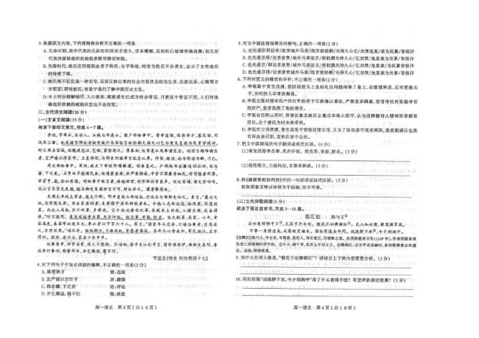 山西省太原市_高一语文下学期期末试卷扫描版试卷_第2页