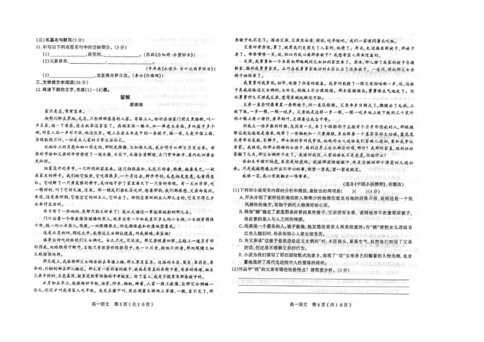 山西省太原市_高一语文下学期期末试卷扫描版试卷_第3页