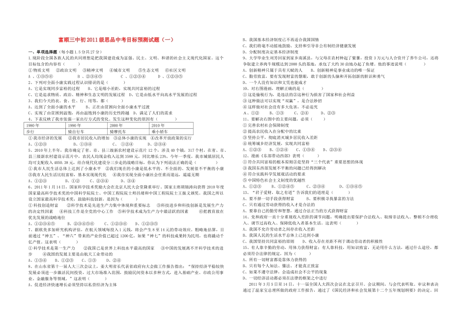 四川省富顺三中中考政治前目标预测试卷一教科版试卷_第1页