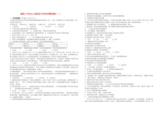 四川省富顺三中中考政治前目标预测试卷一教科版试卷