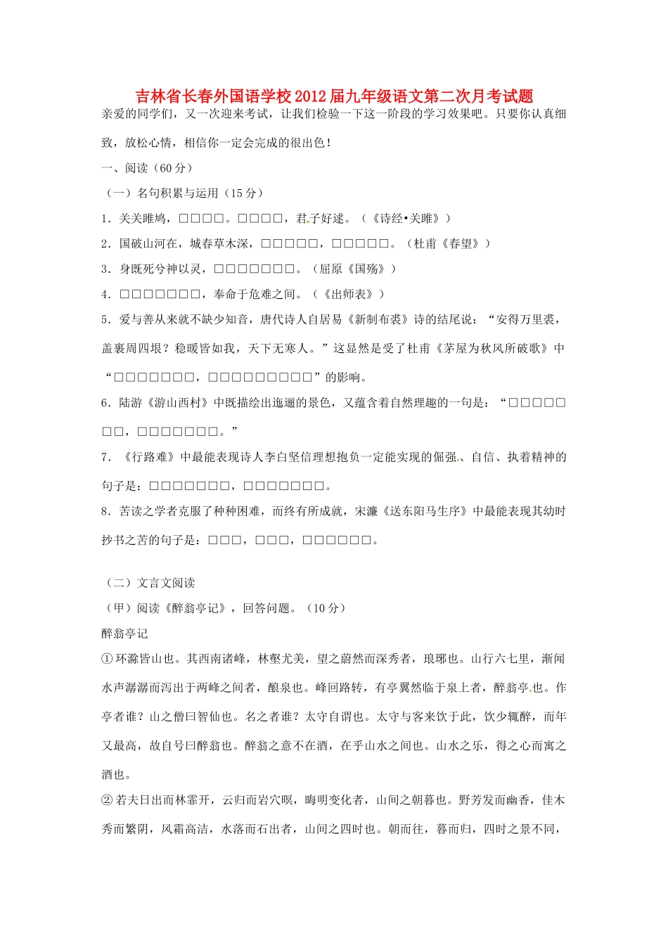 九年级语文第二次月考试卷_第1页