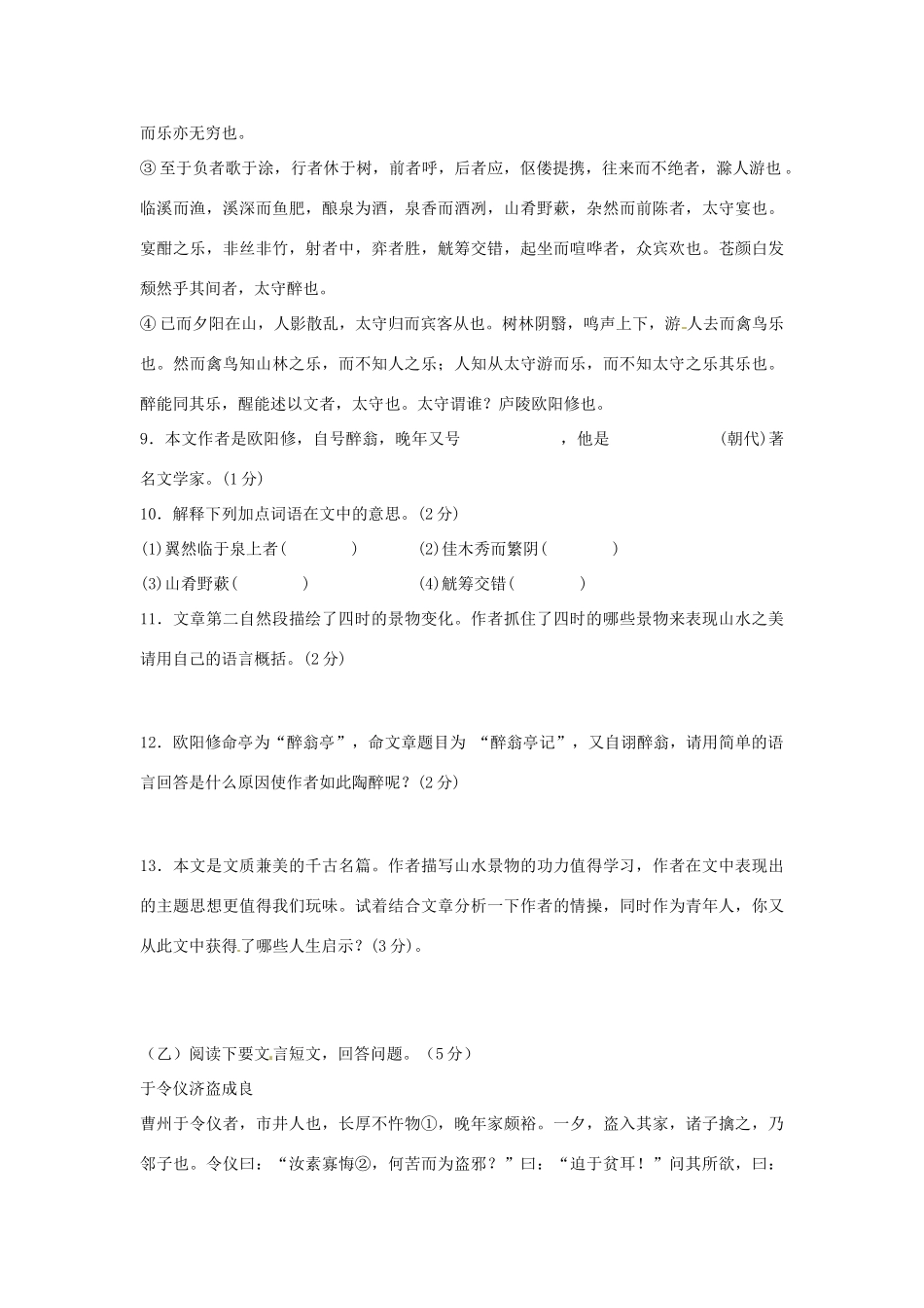 九年级语文第二次月考试卷_第2页