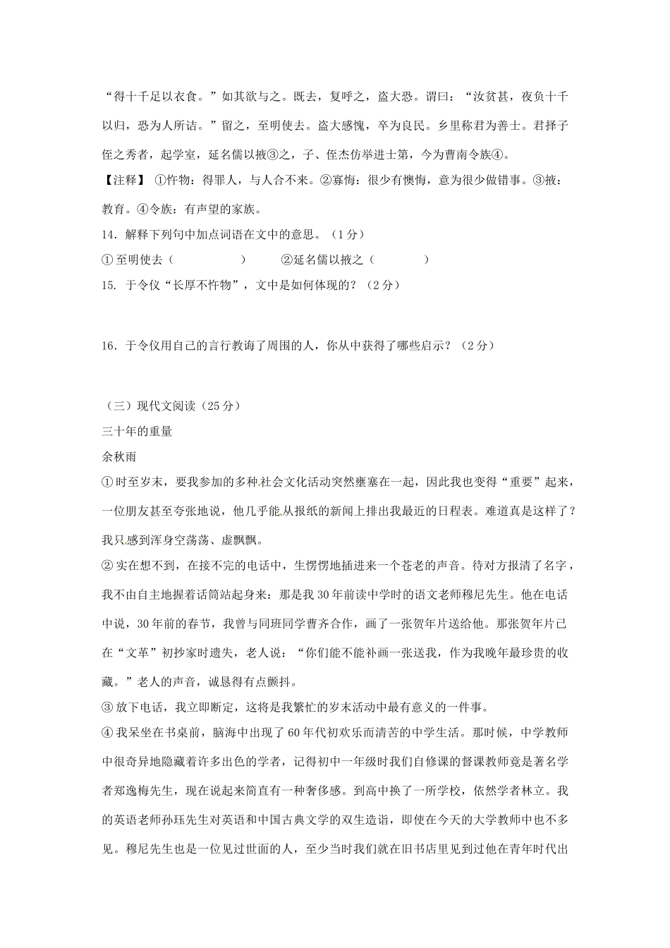 九年级语文第二次月考试卷_第3页