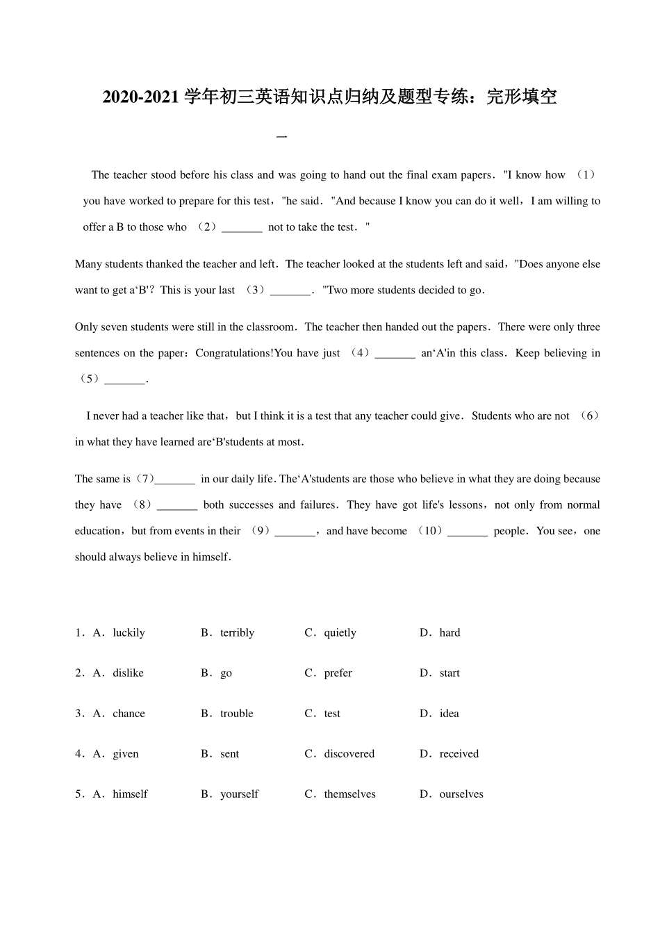 中考英语知识点归纳及题型专练 完形填空(pdf，含解析)试卷_第1页