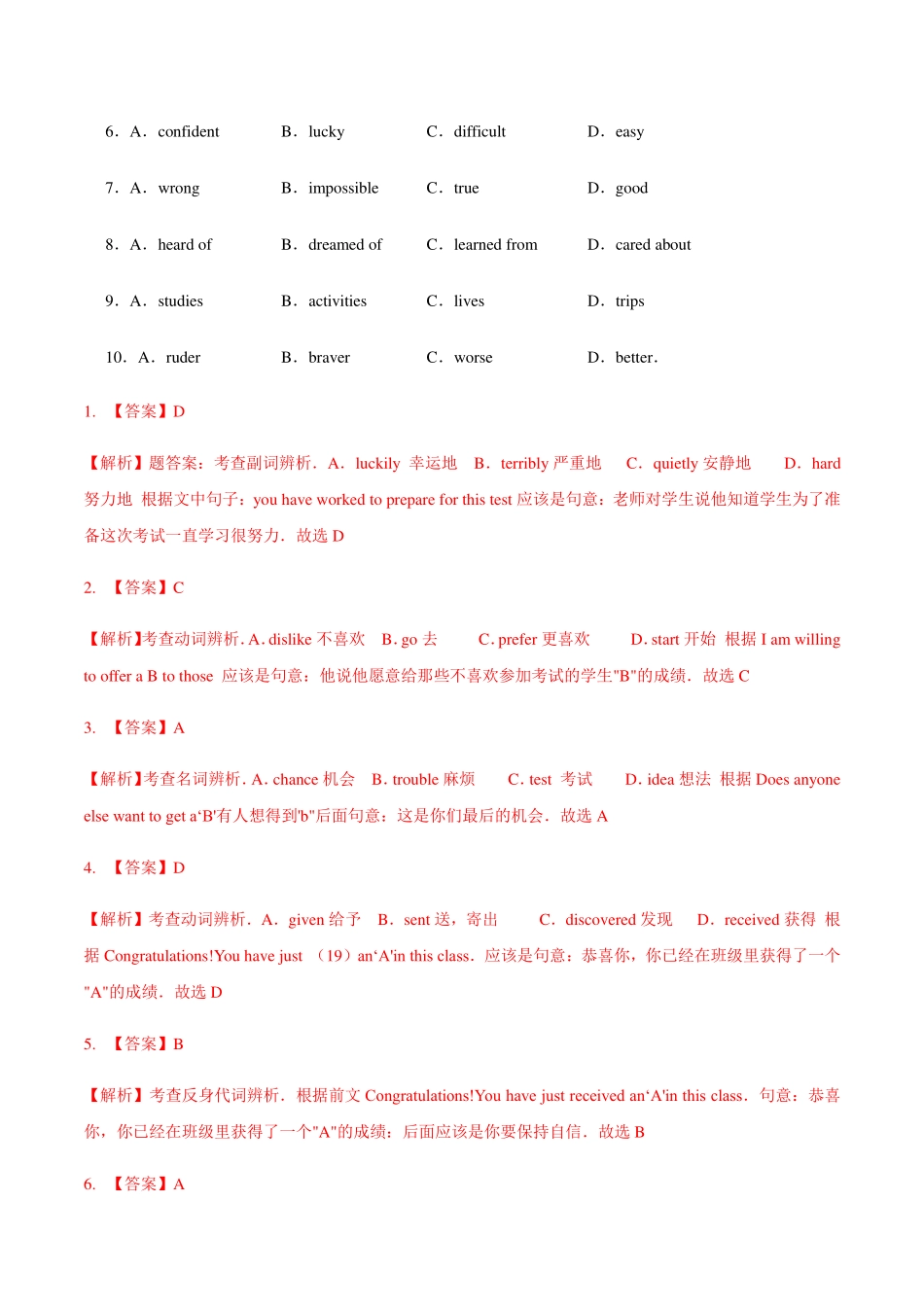 中考英语知识点归纳及题型专练 完形填空(pdf，含解析)试卷_第2页