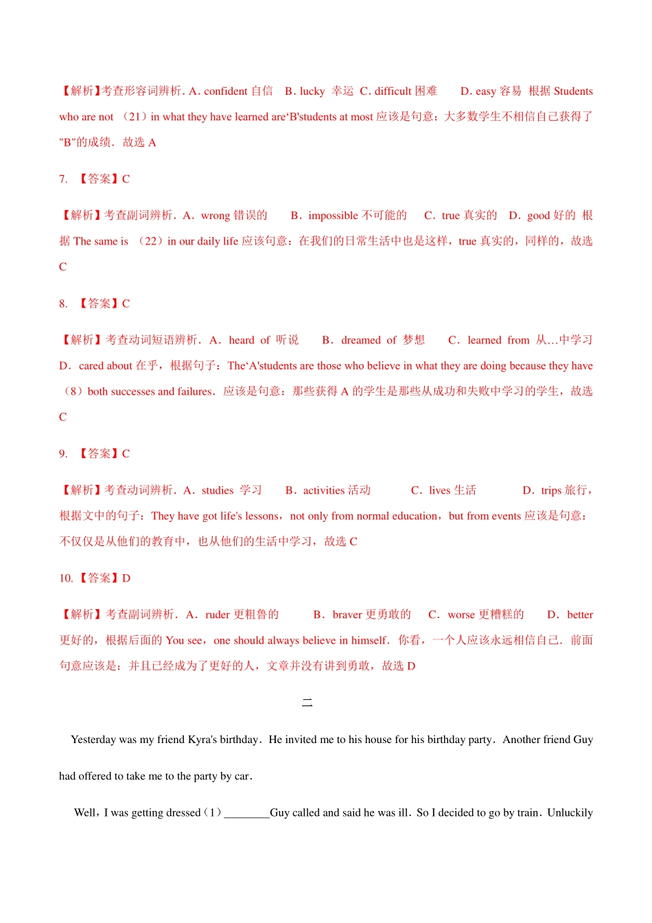 中考英语知识点归纳及题型专练 完形填空(pdf，含解析)试卷_第3页