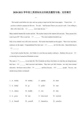 中考英语知识点归纳及题型专练 完形填空(pdf，含解析)试卷