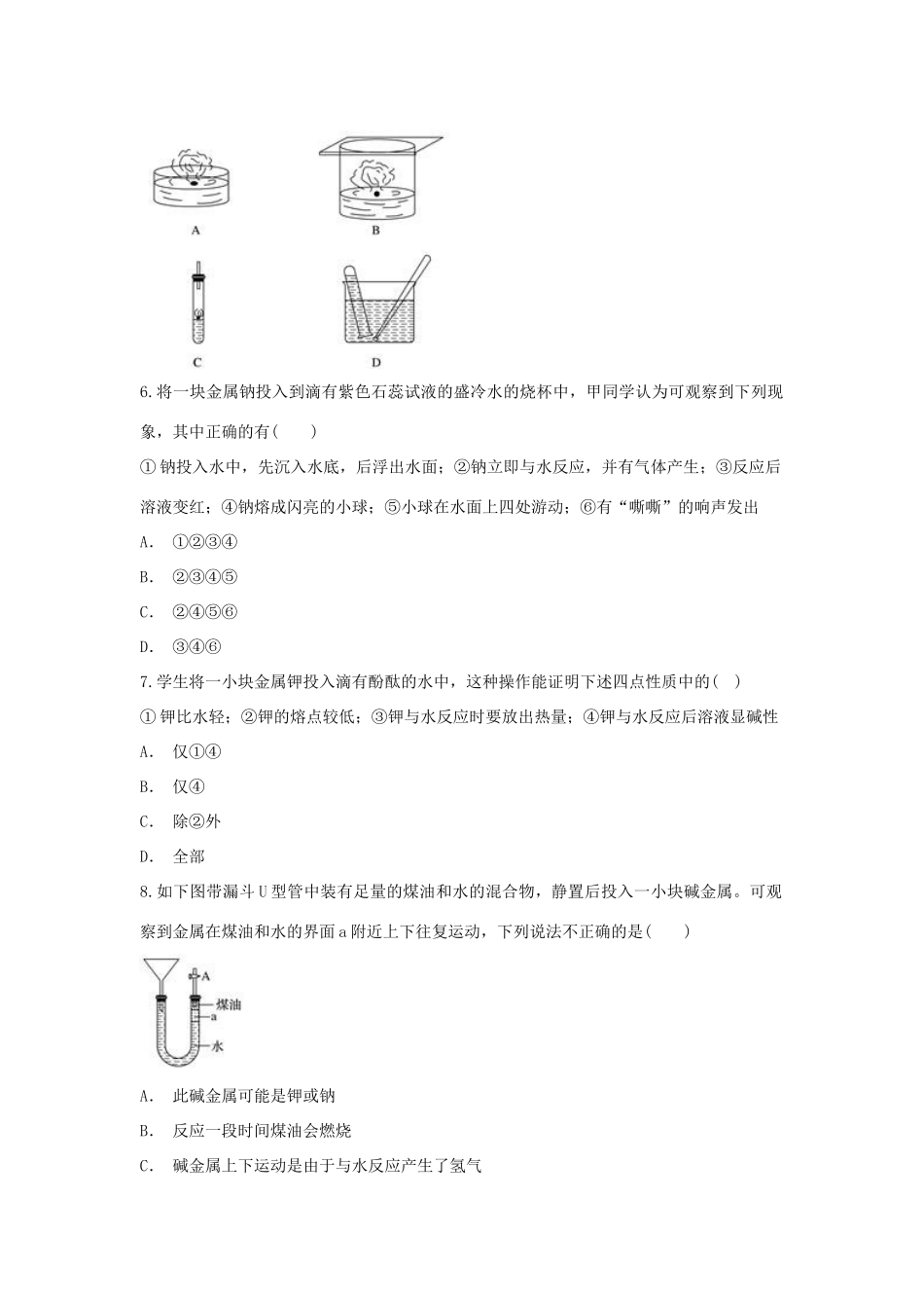 高中化学 第1章 原子结构与元素周期律 第3节 元素周期表的应用-碱金属化学性质的相似性和递变性作业 鲁科版必修2-鲁科版高一必修2化学试题_第2页