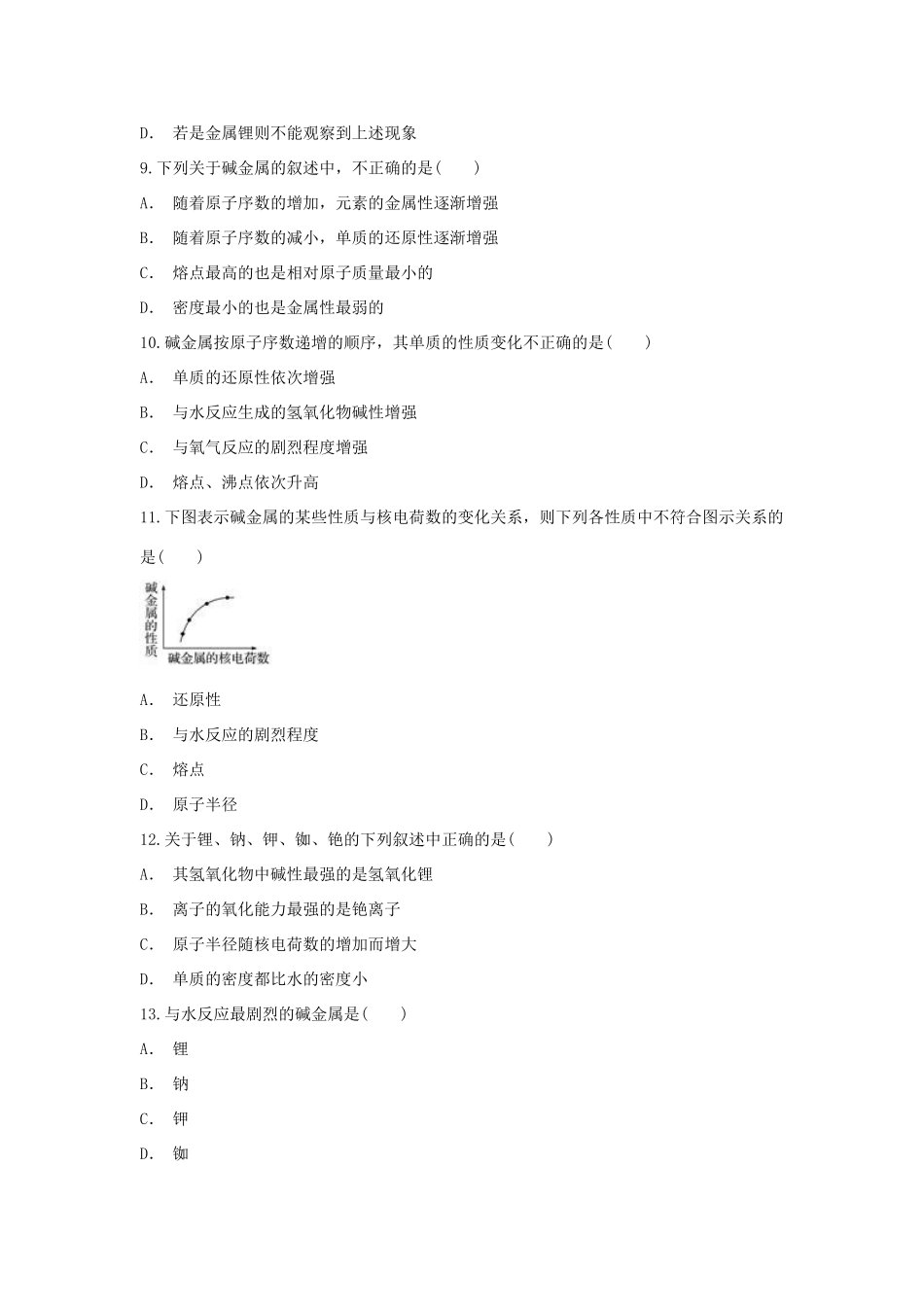 高中化学 第1章 原子结构与元素周期律 第3节 元素周期表的应用-碱金属化学性质的相似性和递变性作业 鲁科版必修2-鲁科版高一必修2化学试题_第3页