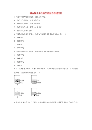高中化学 第1章 原子结构与元素周期律 第3节 元素周期表的应用-碱金属化学性质的相似性和递变性作业 鲁科版必修2-鲁科版高一必修2化学试题
