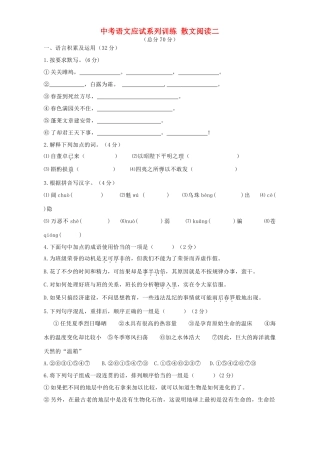 中考语文应试系列训练 散文阅读二试卷