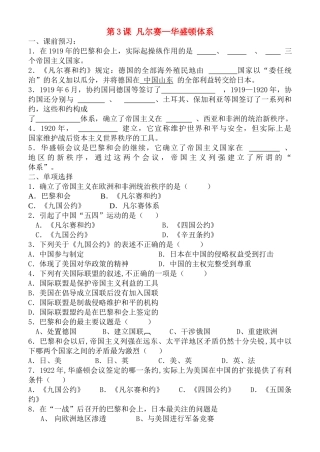 九年级历史下册 第3课凡尔赛—华盛顿体系同步训练 北师大版试卷
