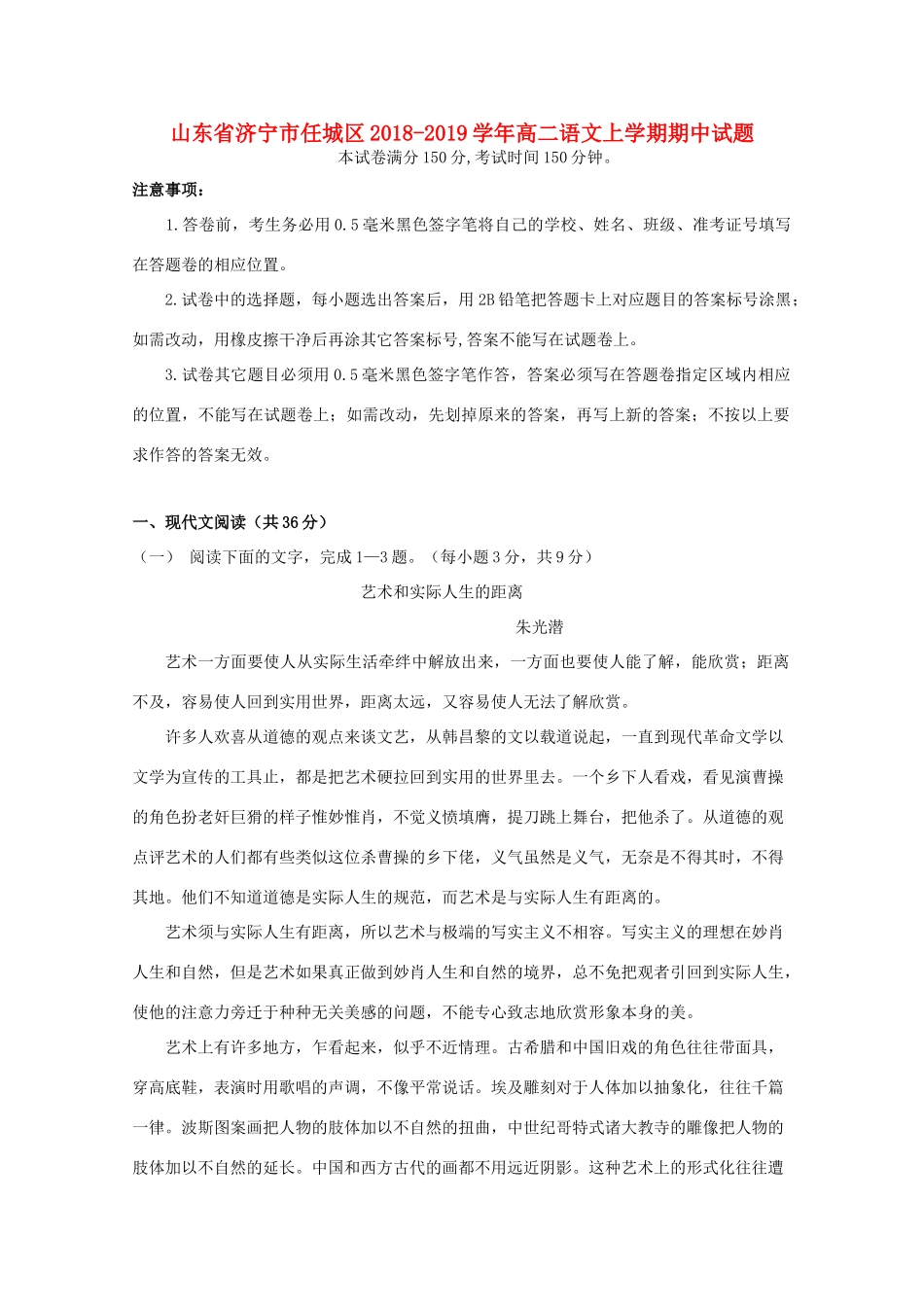 山东省济宁市任城区_高二语文上学期期中试卷_第1页